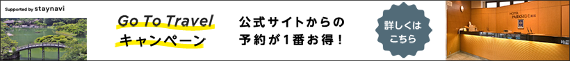 Go To Travelキャンペーン